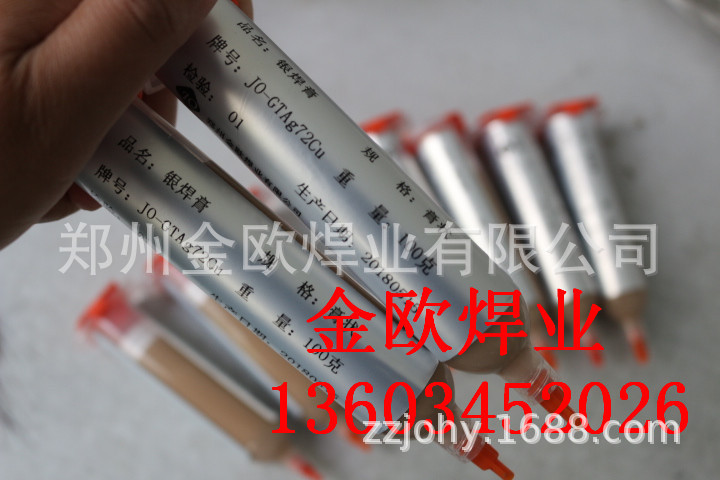 郑州金欧焊业供72%银焊膏（金刚石工具，真空焊接）