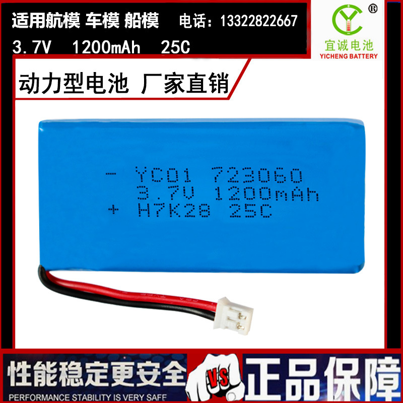 3.7V1200mAh723060偉力系列遙控飛機航模聚合物動力電池電芯