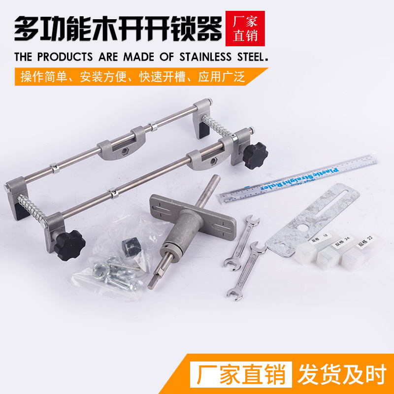 厂家批发现货供应多功能木门开锁器 多功能木门开槽器木工