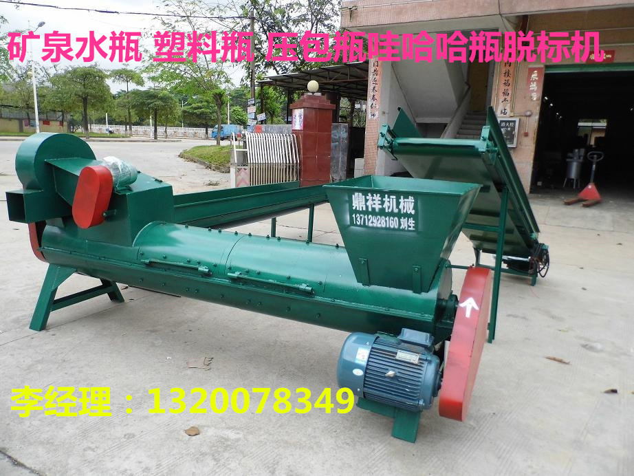 广东厂家 矿泉水瓶脱标机 哇哈哈瓶脱标机 压缩瓶压包瓶脱标机厂