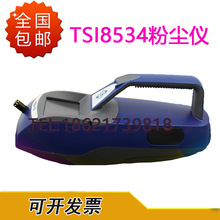 美国特赛DustTrak DRX TSI8534气溶胶监测仪 便携式pm2.5检测仪