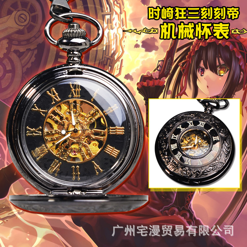 动漫约会大作战时崎狂三机械怀表复古男女二次元镂空翻盖手表