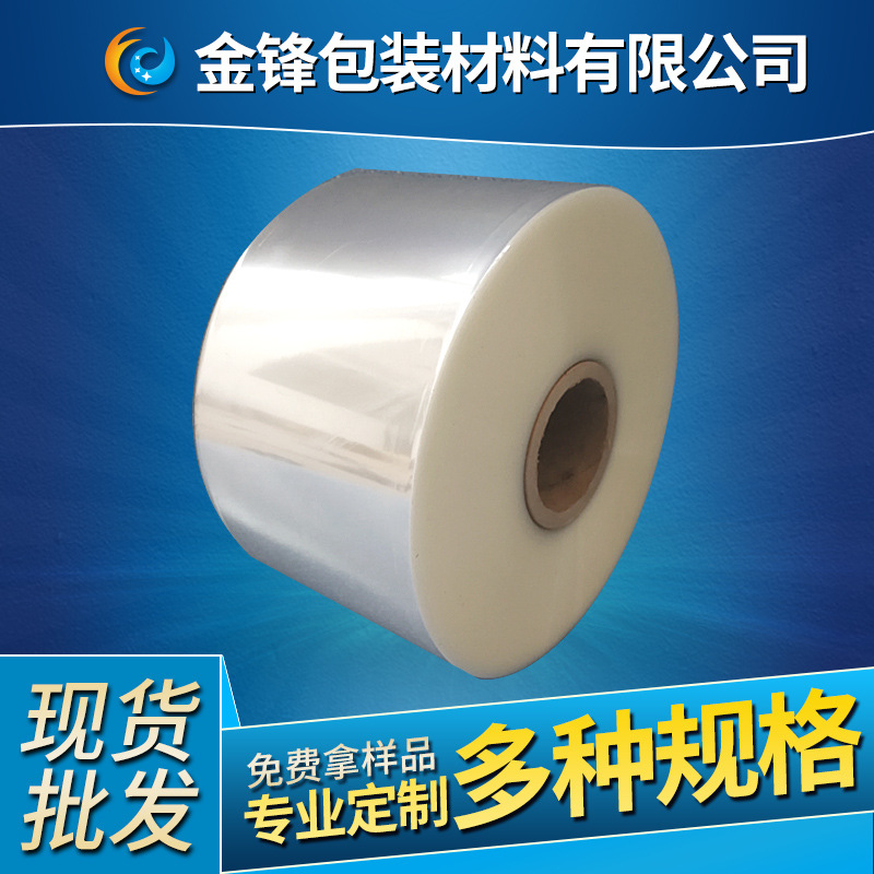 化妆品烟包机，烟膜，包装薄膜 透明小卷塑料缠绕膜