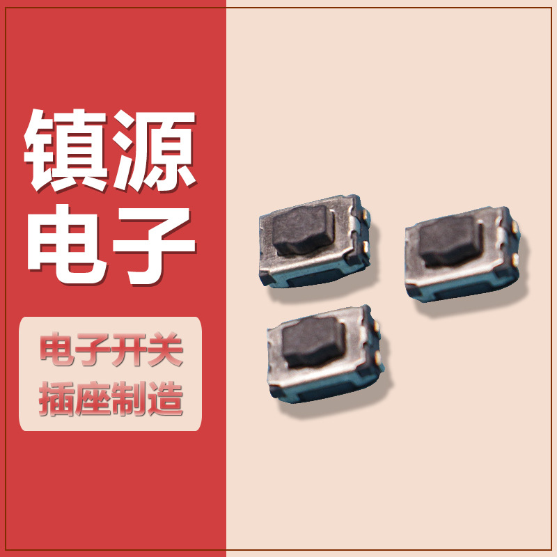厂家直销 中乌龟轻触开关无弯脚微型按键 高质量耳机小型微动按钮