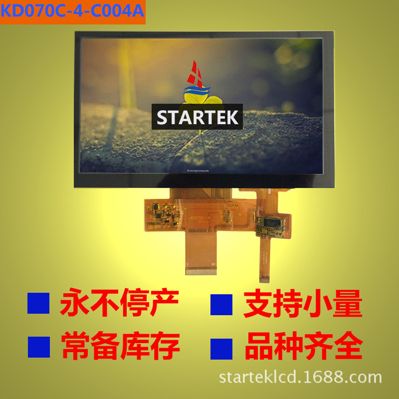 7.0寸800*480 工业级 TFT彩色液晶 电容触摸屏 液晶屏 工业液晶屏