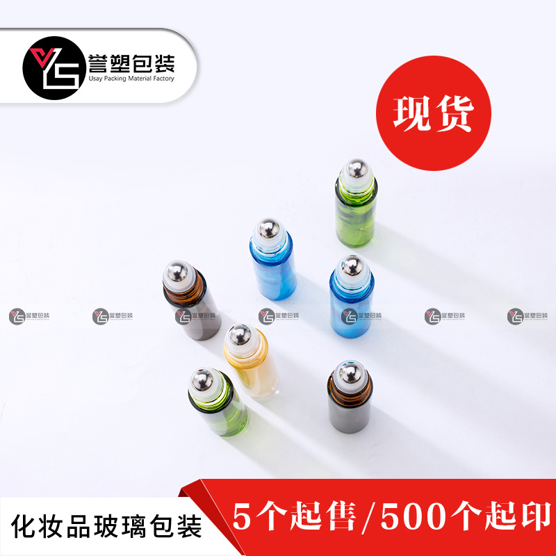 现货优惠供应彩色滚珠10ML走珠香水精油分装瓶