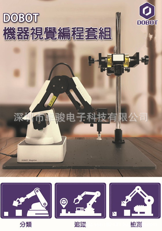 DOBOT越疆魔术师 机械臂智能写字画画机器人3D打印激光雕刻