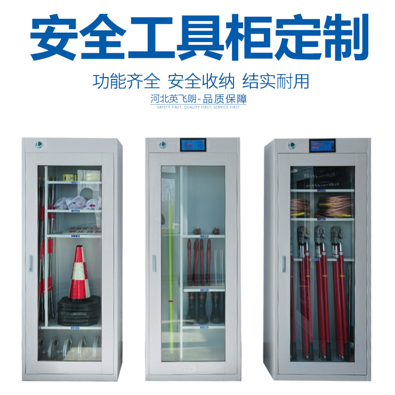 英飞朗电力安全工具柜恒温恒湿国家电网配电室防潮耐用