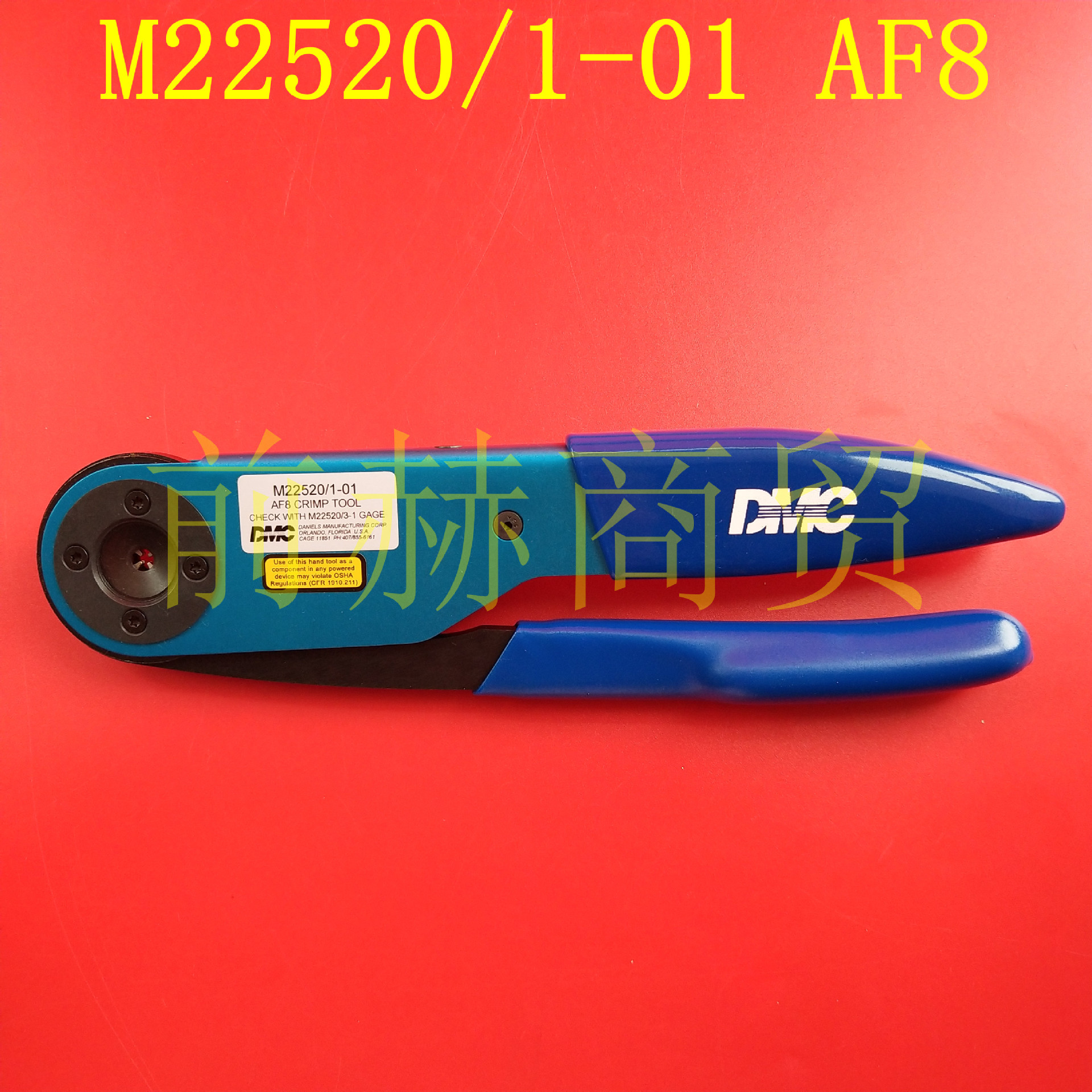 美国 DMC M22520/1-01(AF8) 压接钳