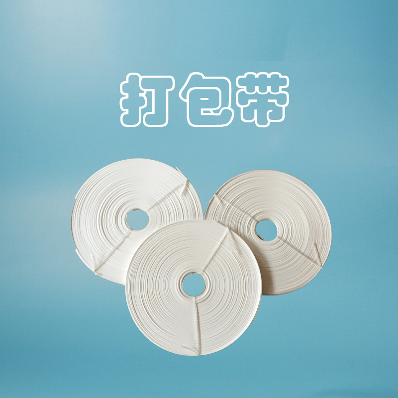厂家现货 手工打包带pp 白色半自动打包带 全新料手动打包带