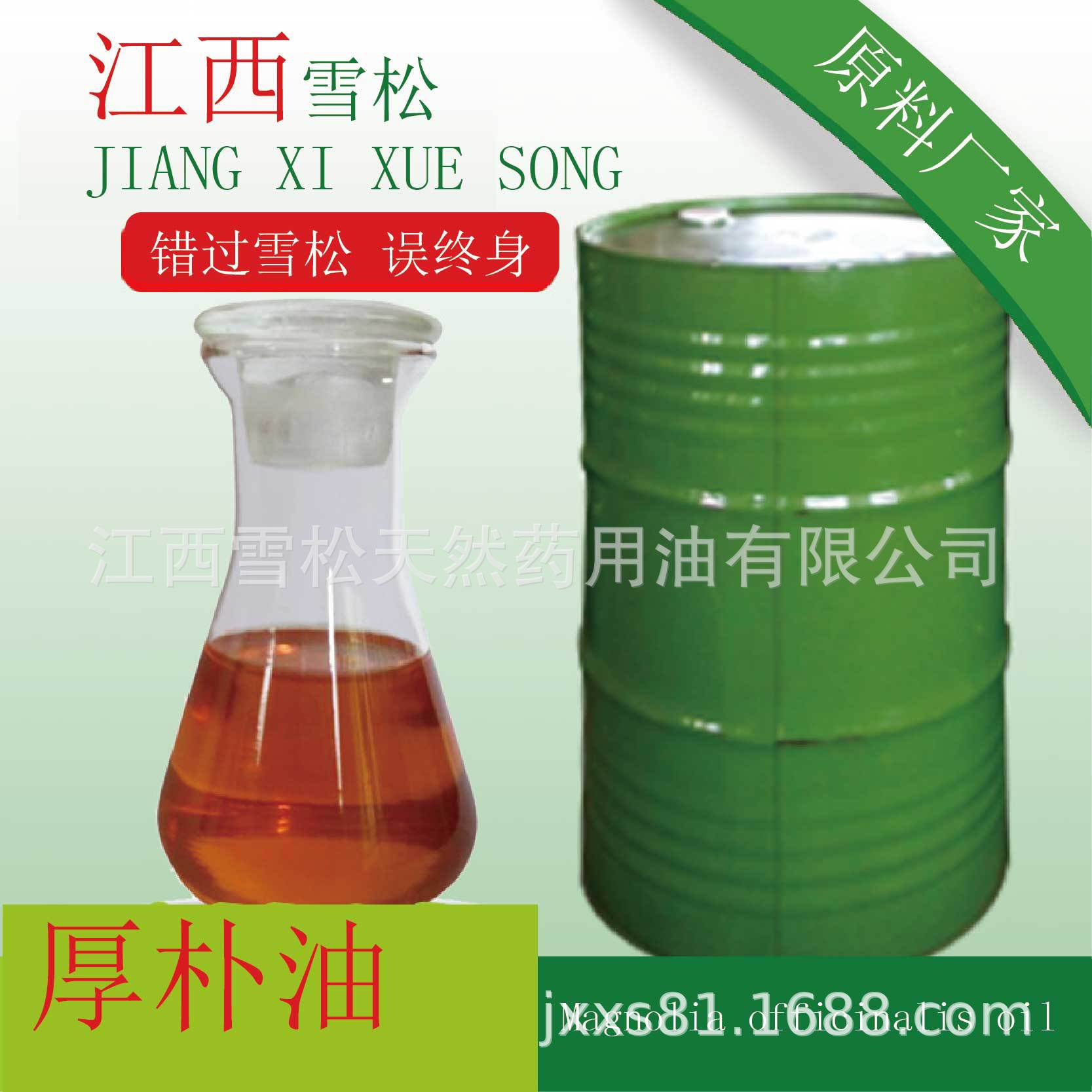 厂家直供厚朴油  植物精油 厚朴精油 精油量大从优