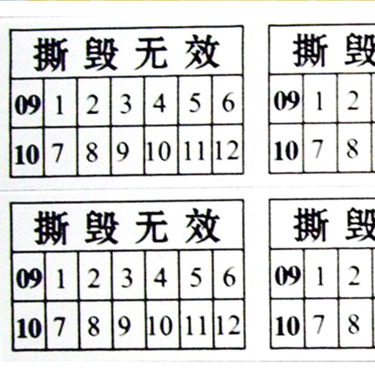 易碎不干胶签出厂保修标贴 撕毁无效标签 合格证标贴产品保质标签