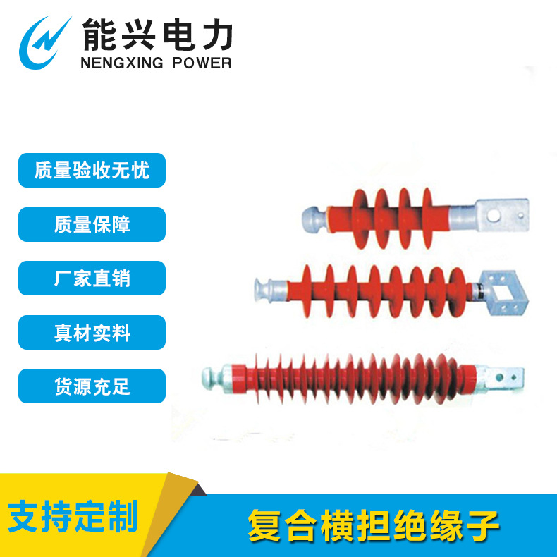 热销复合横担绝缘子FS-110/10