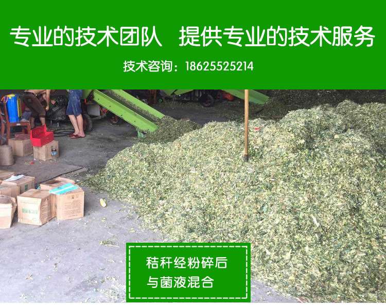 秸稈發(fā)酵菌操作方法