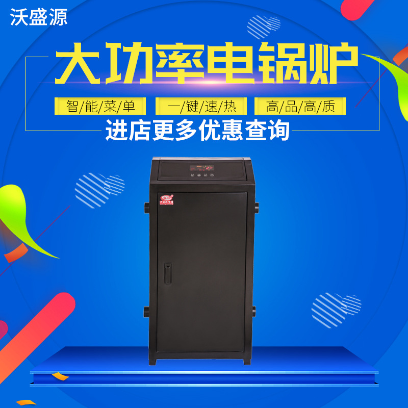 智能大功率电采暖炉电锅炉电壁挂炉16千瓦--60千瓦取暖器家用|ms