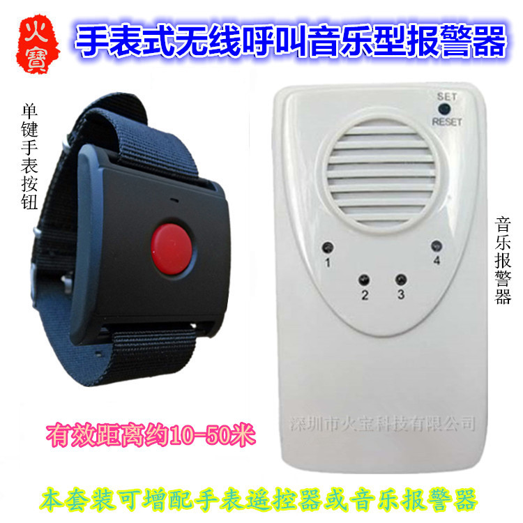 老人腕表式一键紧急呼叫按钮摇控音乐声报警器防水手表无线呼叫器