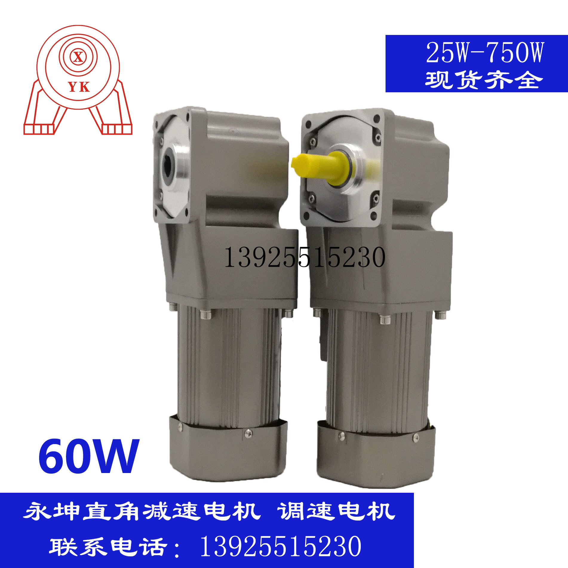 台湾永坤 微型直角减速电机 调速电机 220V/380V 60W 电机带减速