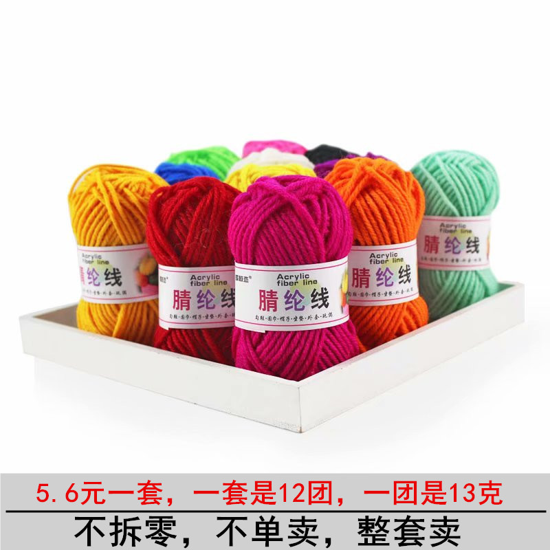 13克外贸腈纶毛线手工美术道具线钩针坐垫毯子鞋子线批发特价处理