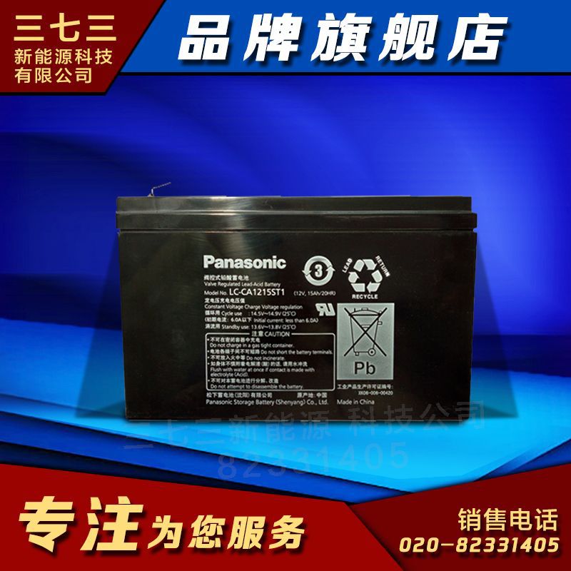 松下阀控铅酸电瓶LC-CA1215 12V15A东莞电瓶Panasonic供应商