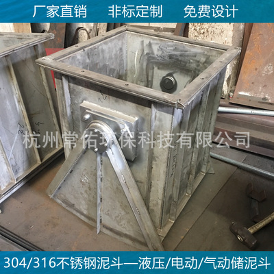 污泥斗 304不锈钢泥斗 316不锈钢储泥斗 压滤机下液压污泥储存斗|ru