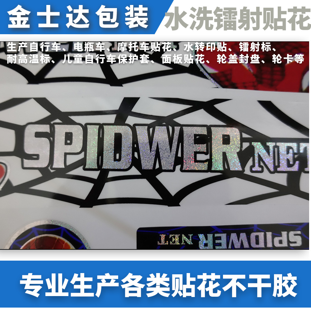 生产定制商标山地车贴花儿童自行车卡通图案PVC镭射不干胶