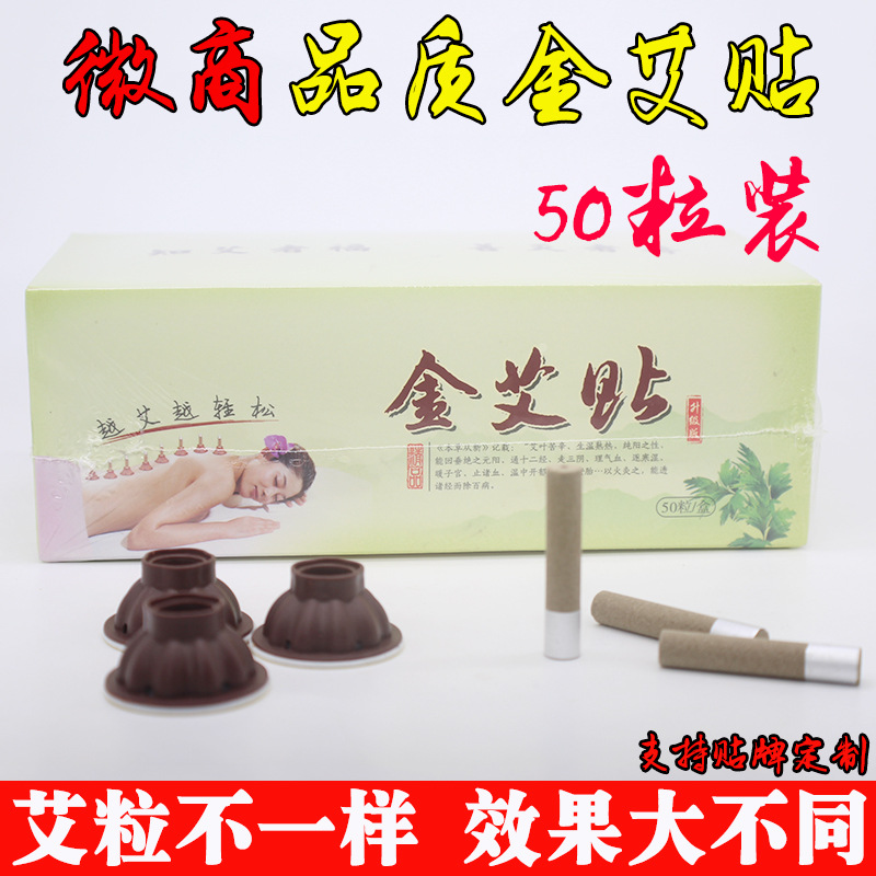 厂家直销正品家用艾艾灸金艾贴7mm艾贴贴50粒艾烛宫寒艾灸批发