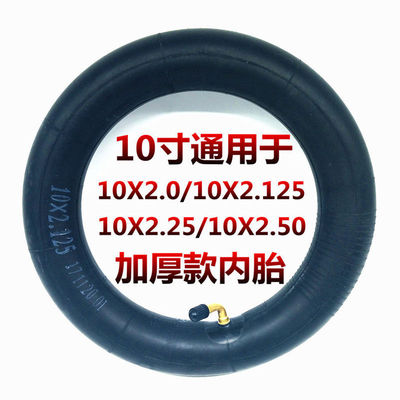 10寸内胎通用 电动滑板车平衡车10X2.125 10X2.50丁基胶加厚内胎|ru