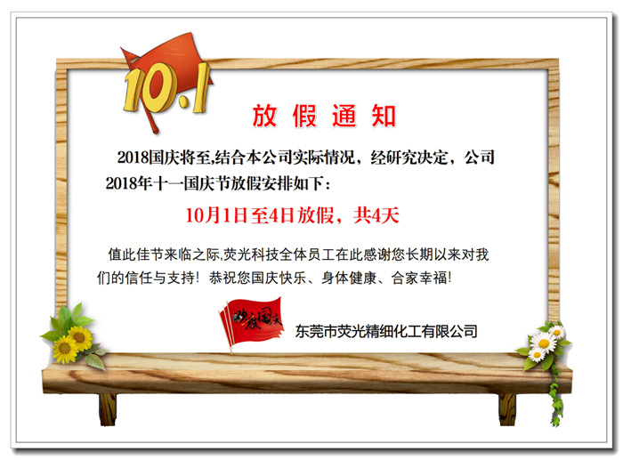 荧光科技