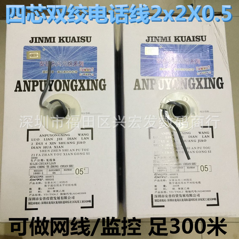 安普永兴0.5无氧铜 四芯电话线4芯电话线可做网线监控线300米/箱