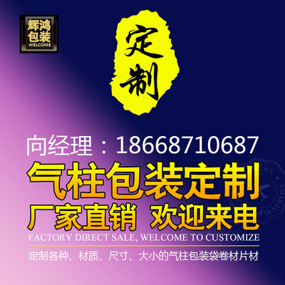 厂家定制气柱袋气囊袋充气袋保护防摔防震气泡柱易碎品运输包装袋
