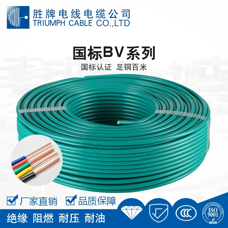 [国标无氧铜电源线BV16mm硬线家用装修明暗线开关插座批发厂商供应]