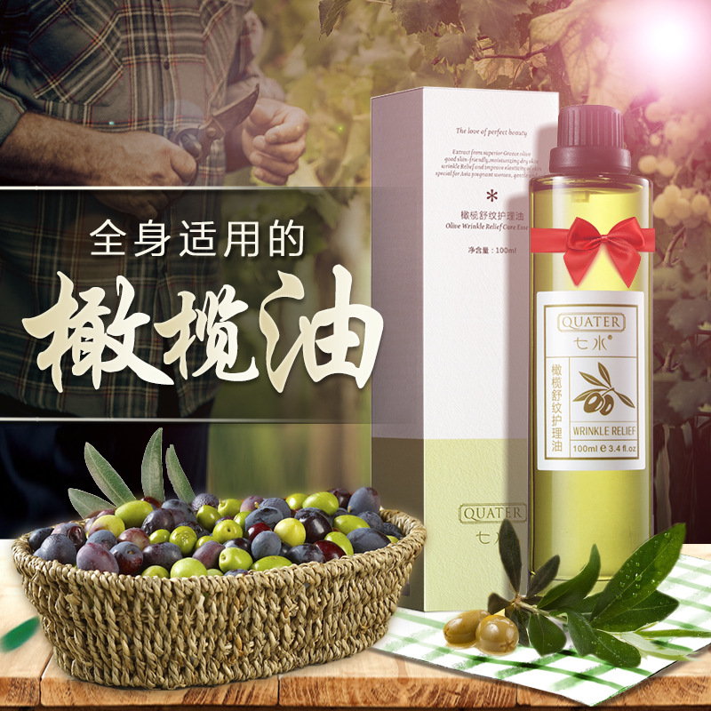七水橄榄舒纹身体护理油橄榄按摩精油霍霍巴籽油舒肌理纹复方精油|ms