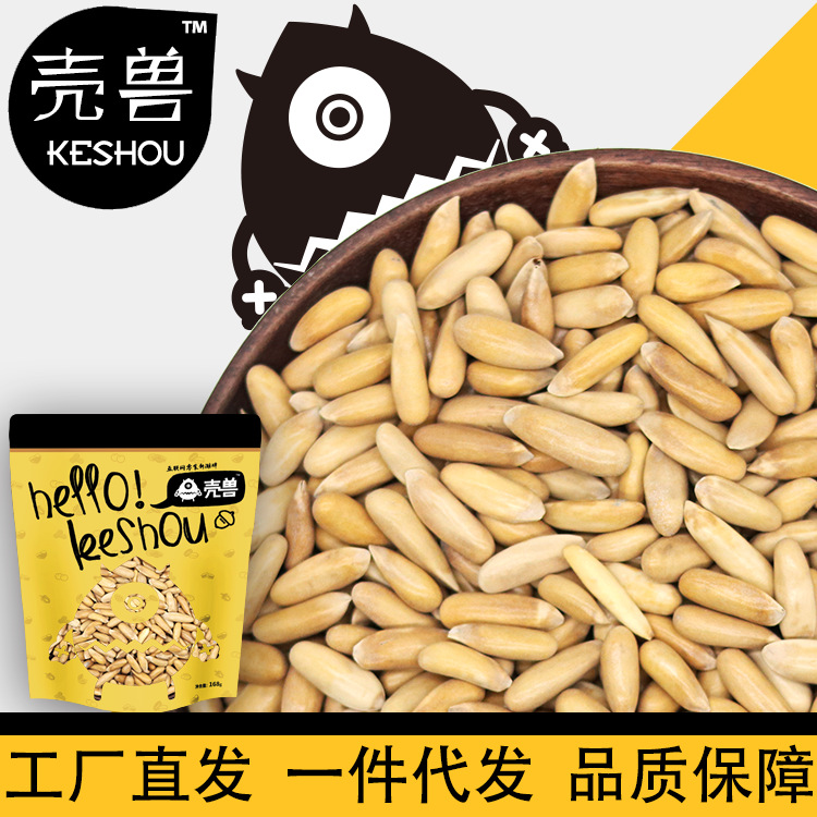 【壳兽】巴西松子薄壳原味大颗粒250g干果炒货坚果零食批发代发