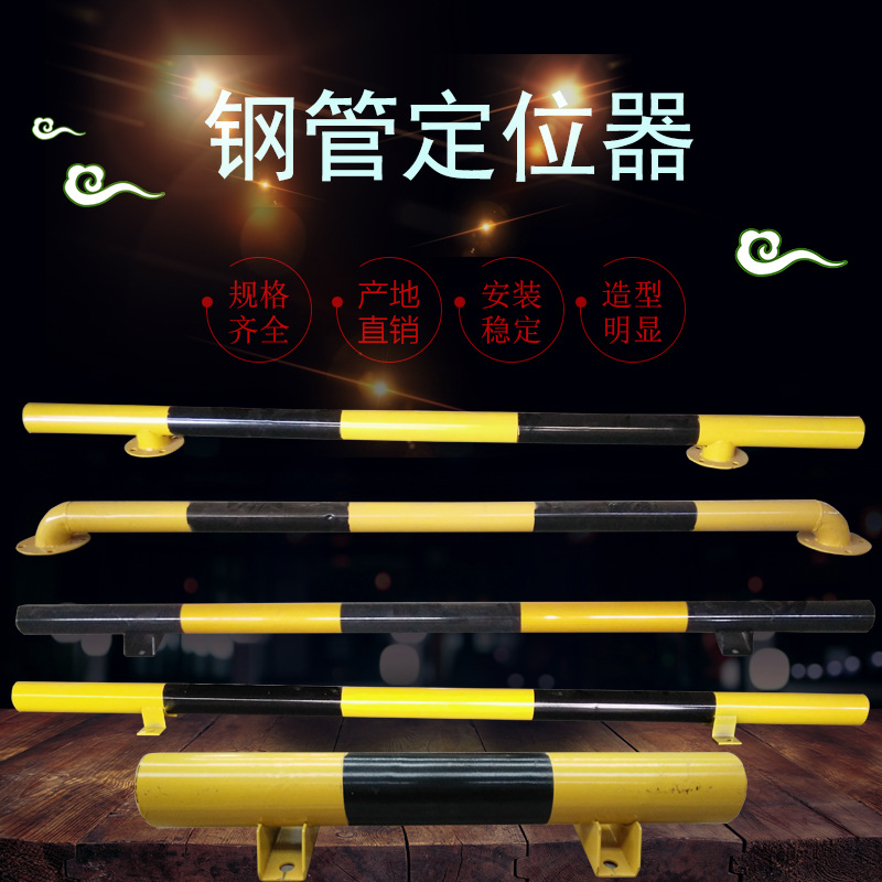 停车位挡车器定制 定位器 铁车轮阻车器防撞 车位栏杆 钢管挡车器