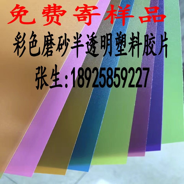 彩色半透明PVC片 红色 蓝色PVC胶片 PVC塑料板 高透明 塑料薄片-阿里巴巴