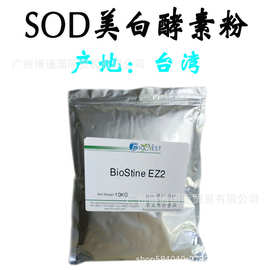 台湾 SOD美白酵素粉 皮肤弹力 保湿面膜化妆品原料 1kg