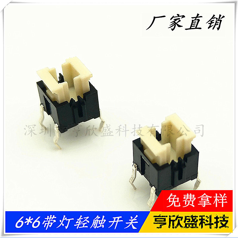 厂家批发6*6H贴片带灯轻触开关按键发光亮二极管LED红蓝白绿灯
