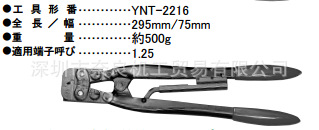 日本JST压着工具YNT-2216