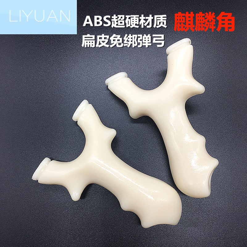 现货批发麒麟角免绑扁皮筋树脂ABS超硬厂家射击用品户外竞技弹弓|ru