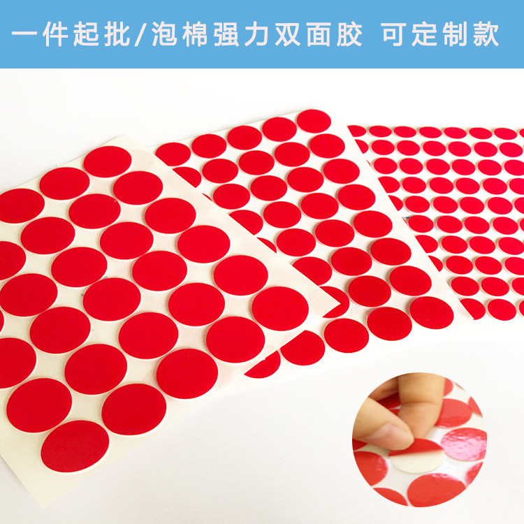 厂家定制款彩色泡沫双面胶 圆形冲型海棉强力高粘绵 泡棉双面胶带