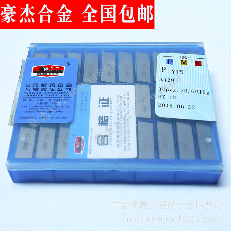 批发 自贡长城合金刀头 硬质合金焊接刀片YG546 A120