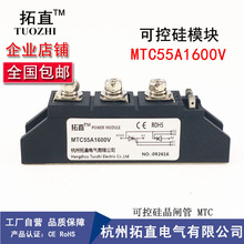 晶闸管可控硅模块MTC55A1600V MTC55-16普通晶闸管模块MTC55A