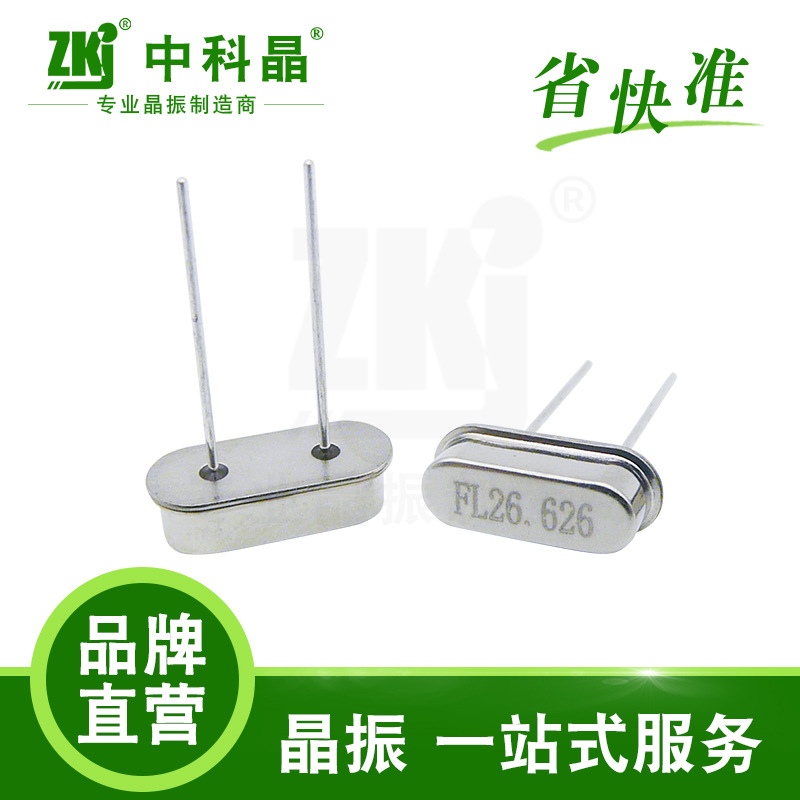 深圳石英晶振 HC-49S 26.62647M 20PF 20PPM DIP插件晶振工厂现货