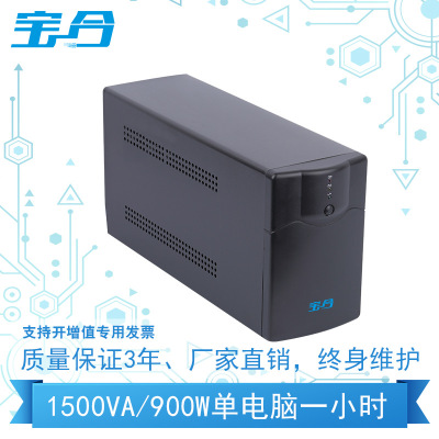深圳宝合ups不间断电源TG1500VA 900W后备式ups电源 电脑稳压电源