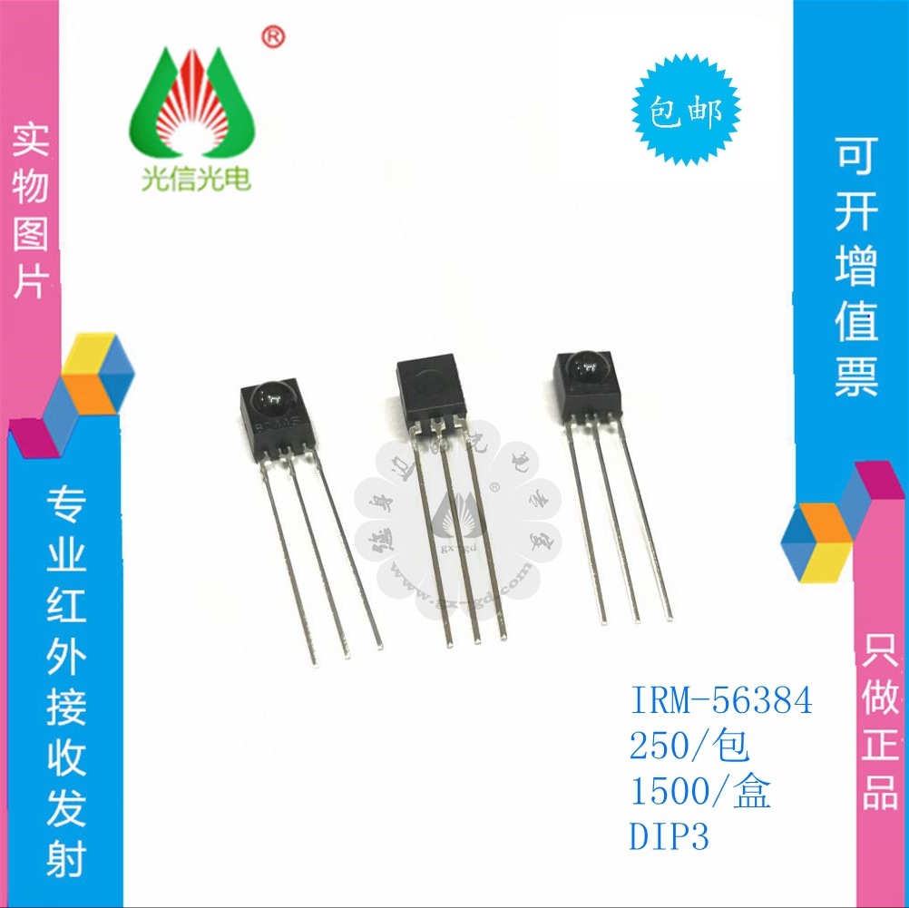 IRM-56384红外遥控接收头红外接收器动作感应开关接收头封装DIP-3