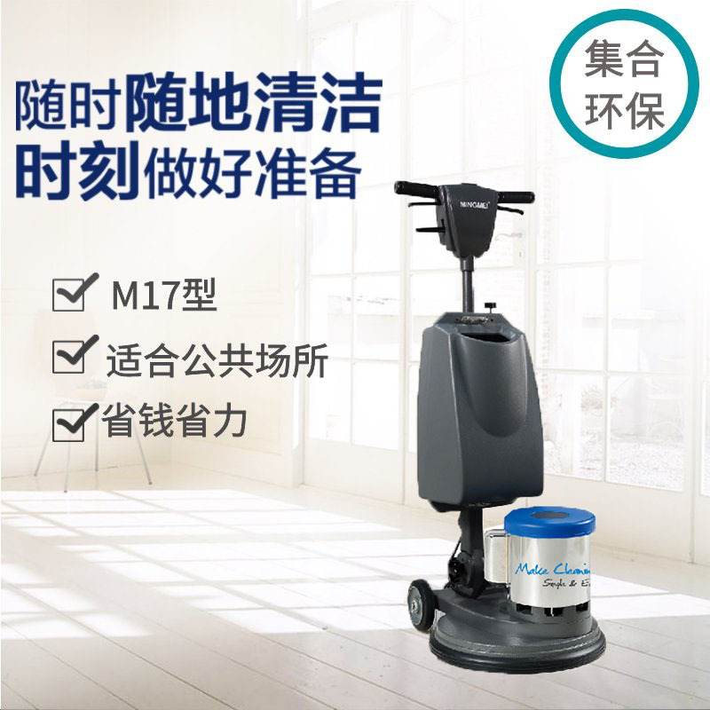 明美M17多功能擦地机 起蜡保养喷磨洗地机 宾馆地毯清洗机酒店用