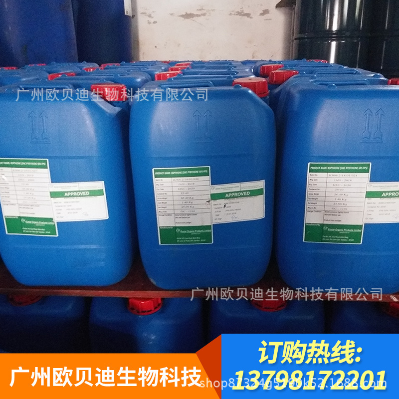 印度库玛ZPT 吡啶硫酮锌  日本ZPT 洗发液用品 渗透剂稳定