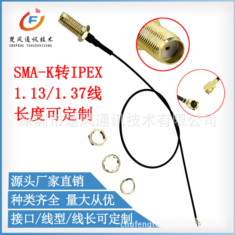 SMA-K转IPEX薄六角