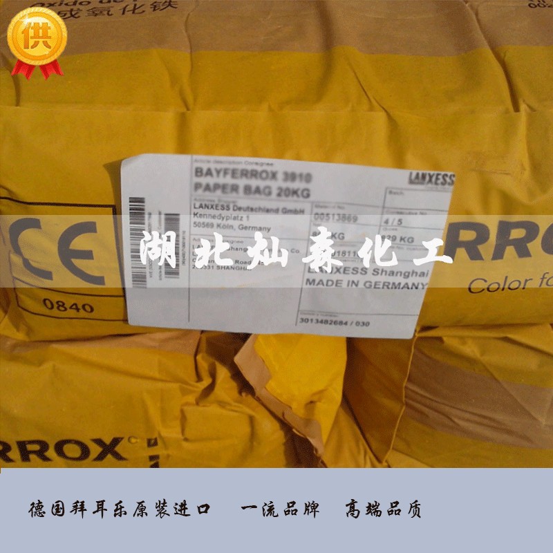 拜耳乐-氧化铁黄920-Z 用于工业漆、涂料 化妆品用 符合FDA要求
