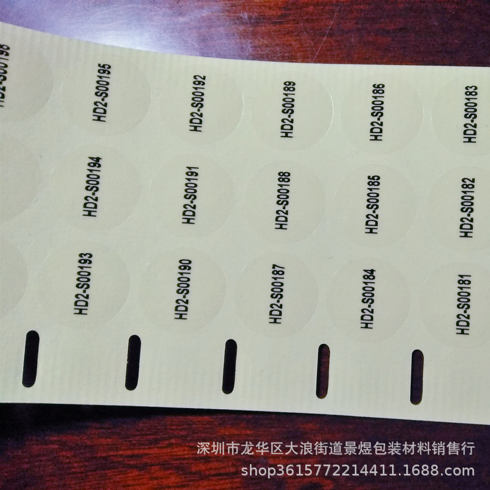 透明龙条形码印刷流水号 打印热敏纸标签哑银龙跳码序列号定做